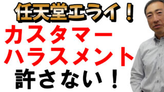 カスハラとは何か？