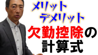 欠勤控除の計算式