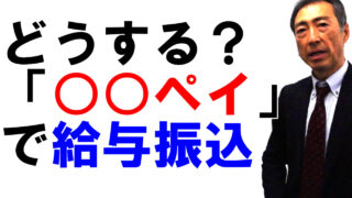 「賃金のデジタル払い」って何？