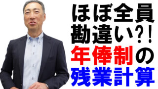 年俸制における残業代の計算方法