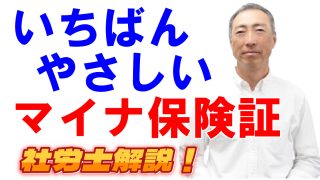 令和6年12月2日から健康保険証はどうなる？【マイナ保険証】